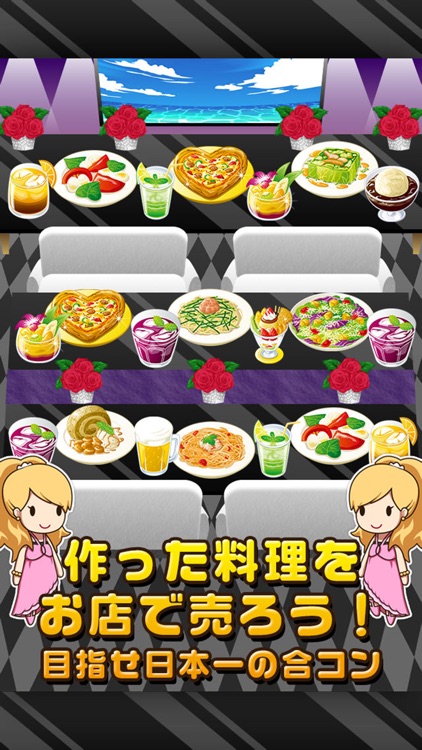 合コンの達人~つくって売ってお店をでっかく! screenshot-4