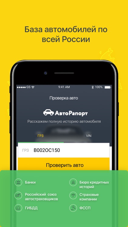 Авторапорт - проверка авто.