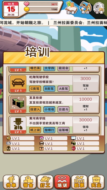 魔都浮生记：一己之力 挑战上海滩 screenshot-4