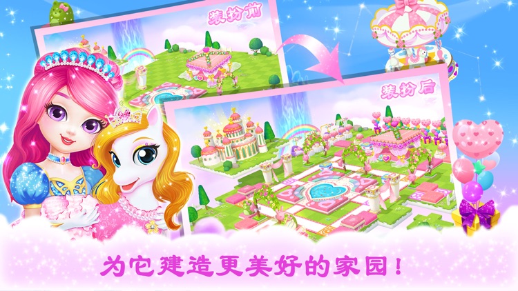 公主宠物宫殿:皇家小马 screenshot-4
