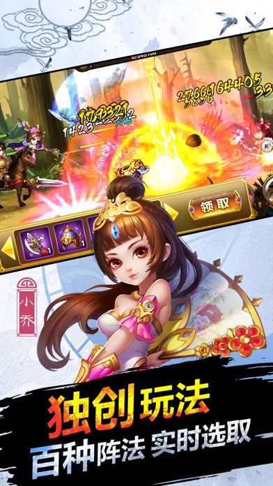 勇闯魏蜀吴-三国国战卡牌游戏 screenshot 3