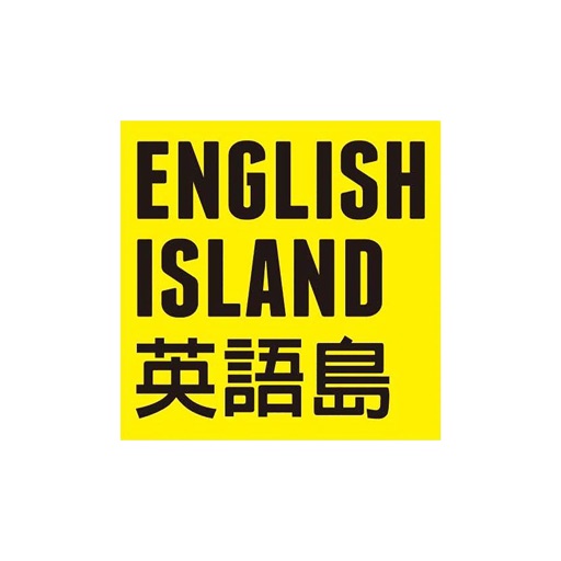 ENGLISH ISLAND英語島