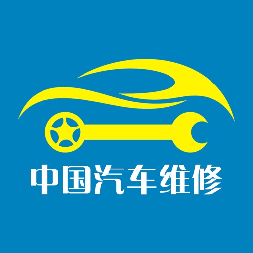 中国汽车维修交易平台 icon
