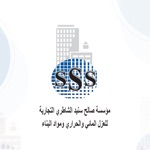 مؤسسة صالح سنيد الشاطري