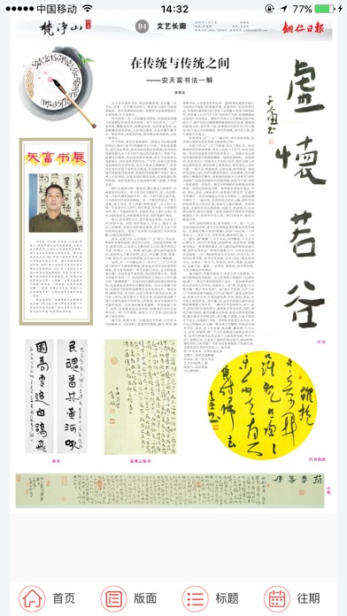 铜仁日报 screenshot 2
