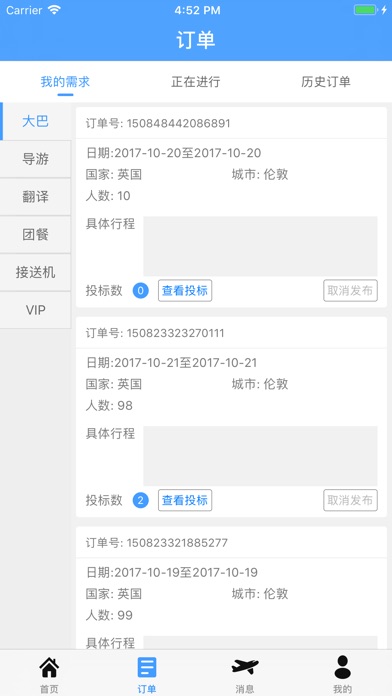 游兔儿商家端 screenshot 2