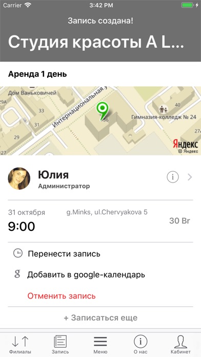 Студия красоты «A La Lounge» screenshot 3