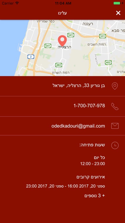 צ'יינה קלאס הרצליה screenshot-4