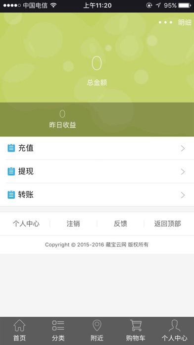 藏宝云网 screenshot 2