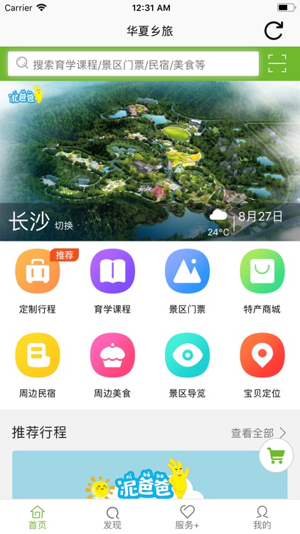 华夏乡旅