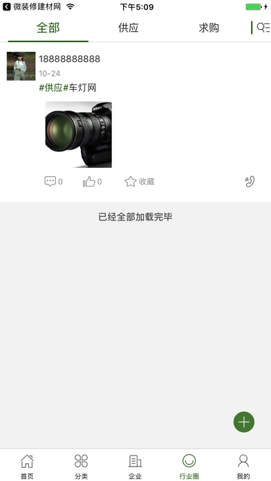 中国车灯网 screenshot 4