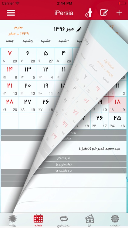 iPersia Calendar Arz تقویم ارز