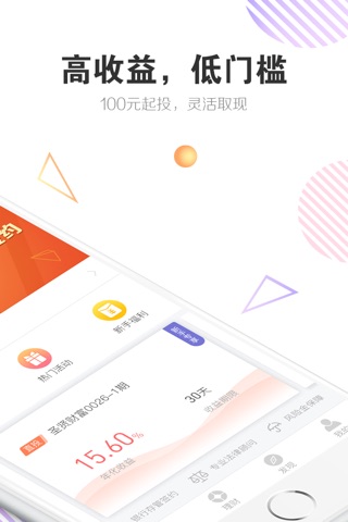 圣贤财富-15%高收益理财平台 screenshot 2