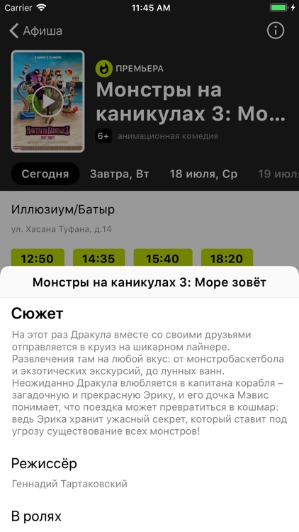 Кинотеатр Иллюзиум screenshot-4