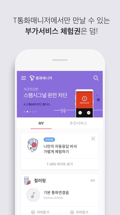 T통화매니저 screenshot-3