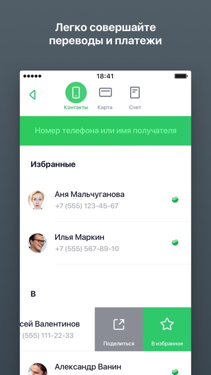 Сбербанк Онлайн screenshot-3