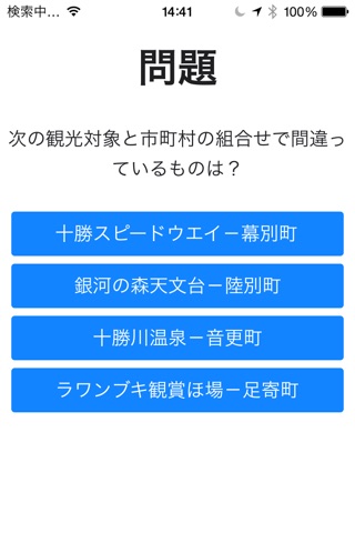 北海道Quiz screenshot 3