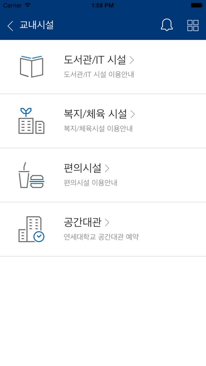 연세대학교 대표앱 screenshot-3