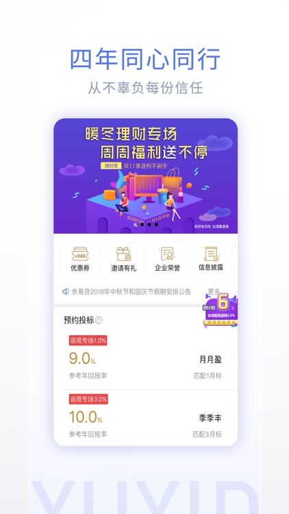 余易贷理财Pro版-手机银行理财工具