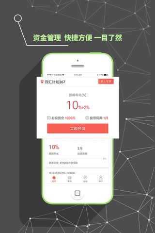 普汇聚财-高收益投资理财平台 screenshot 3
