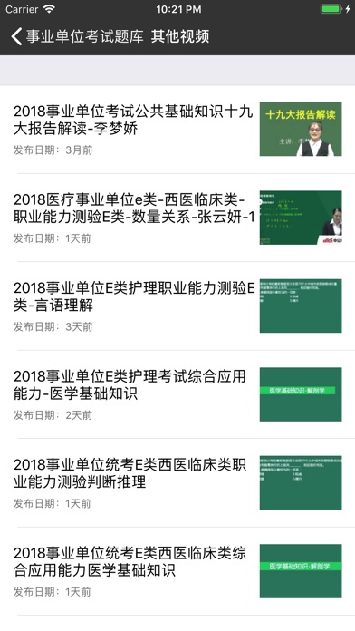 事业单位最新最全题库 2018专业版 screenshot 2