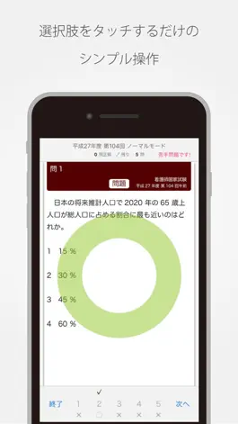 Game screenshot 看護師 国家試験 過去問題集 apk