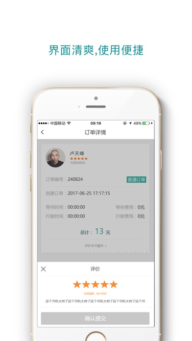 一群老司机 screenshot 3