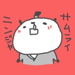 忍者サムライパンダ