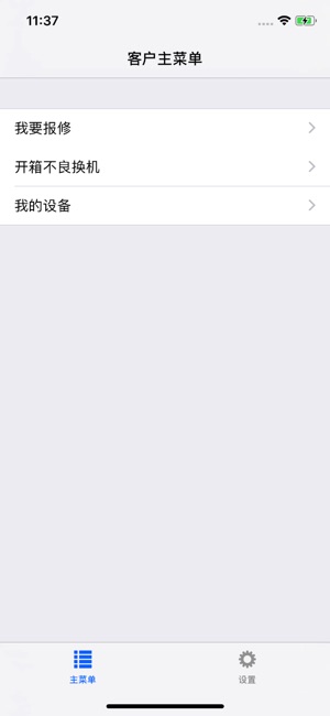 YPOS报修平台(圖2)-速報App