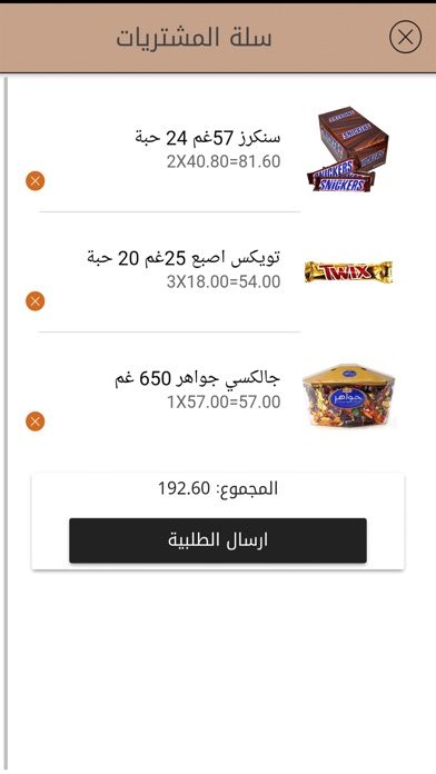 Al-Nabulsi Brands screenshot 4