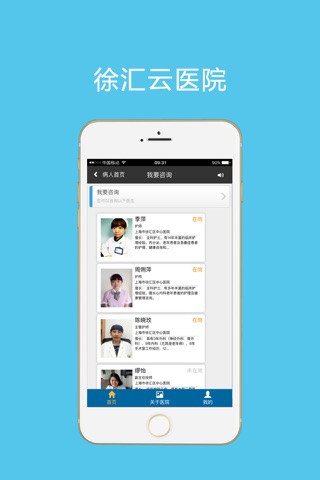 上海徐汇云医院 screenshot 3