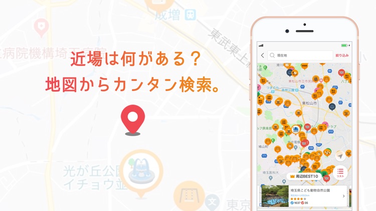 子どもとお出かけ情報 - いこーよ screenshot-3