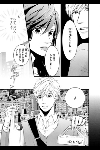 溺れる獣と甘い罠(漫画) screenshot 3