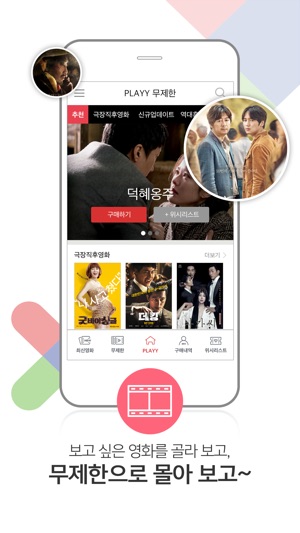 PLAYY(플레이)영화, 새로운 영화를 만나는 시간!(圖4)-速報App