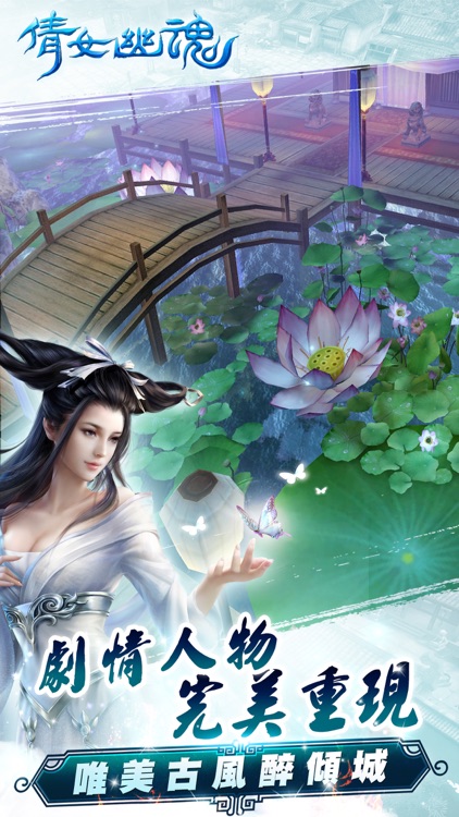 倩女幽魂:戰友助渡劫,一瞬變成仙 screenshot-4