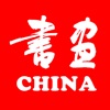 中国书画交易平台