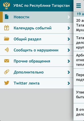 Татарстанское УФАС России screenshot 2