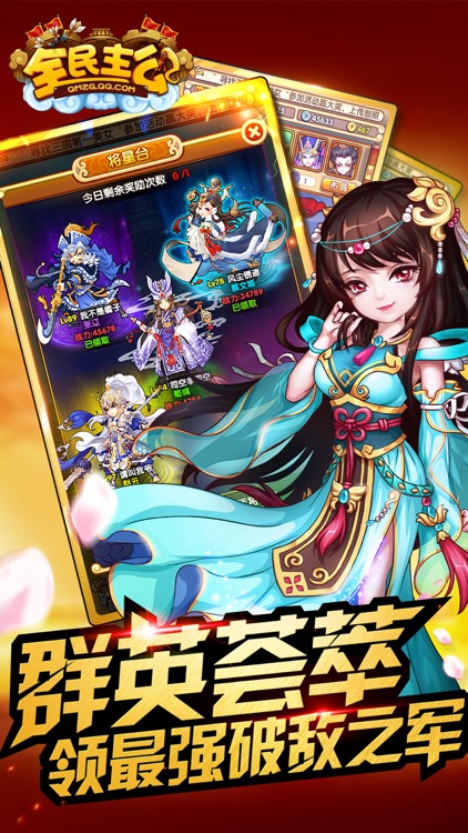 全民主公(3周年) screenshot-3