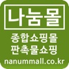 나눔몰 - nanummall