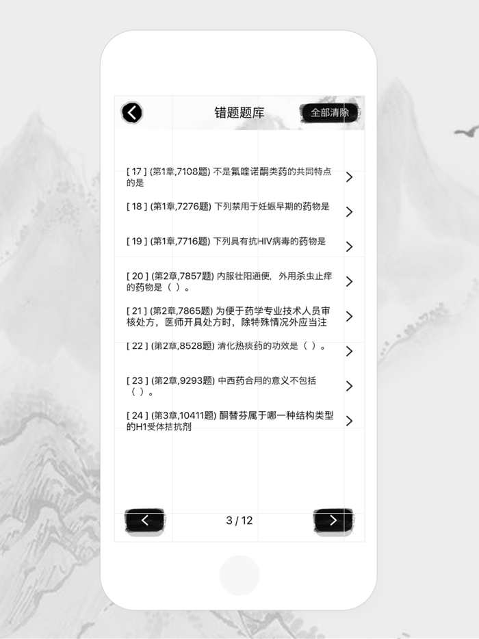 考试通——药士药师