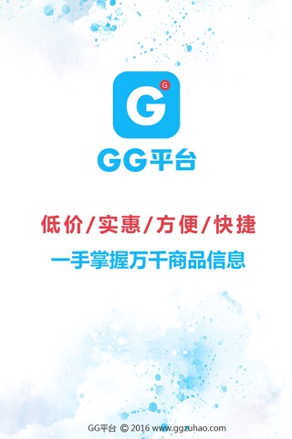 GG平台 - 租就Go了 screenshot 2