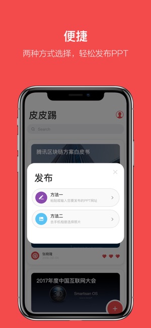 PPTShare(圖2)-速報App