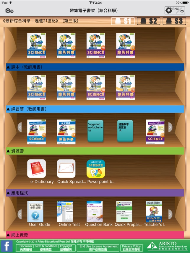 Aristo e-Bookshelf (Science)(圖3)-速報App