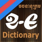 Khmer-English Dictionary