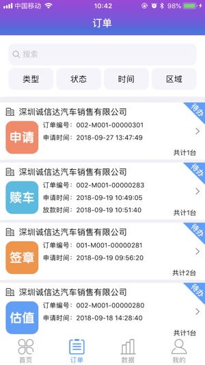 KJB管理(圖4)-速報App