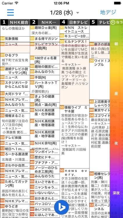 テレBing番組表 screenshot-3