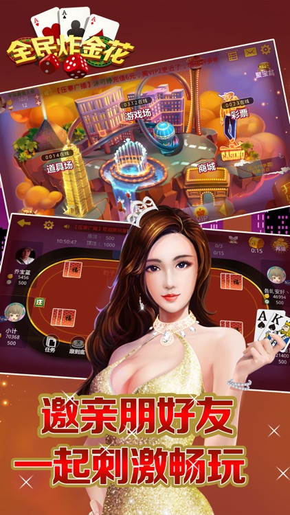 全民炸金花—全民真人疯狂炸金花 screenshot-3