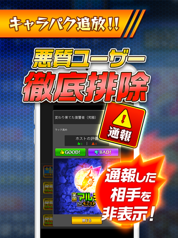 全国マルチ掲示板 for モンスト！〜運極ができるアプリ〜 screenshot 3