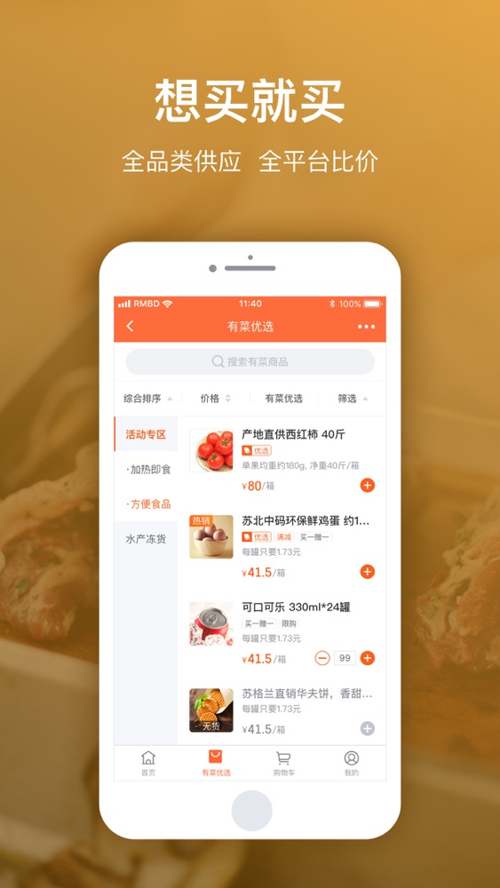 饿了么有菜 餐厅食材供应app For Iphone Free Download 饿了么有菜 餐厅食材供应for Iphone At Apppure