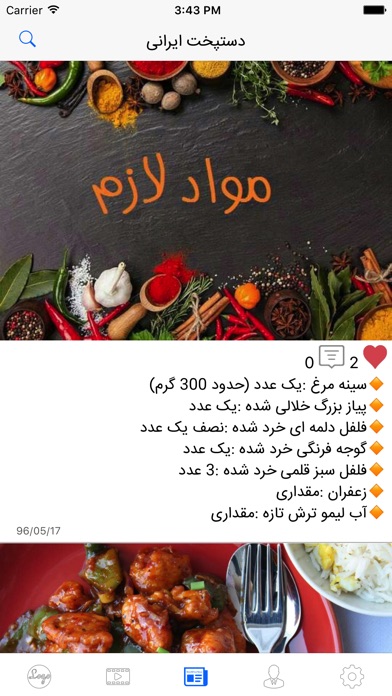 Persian Cuisine screenshot 2
